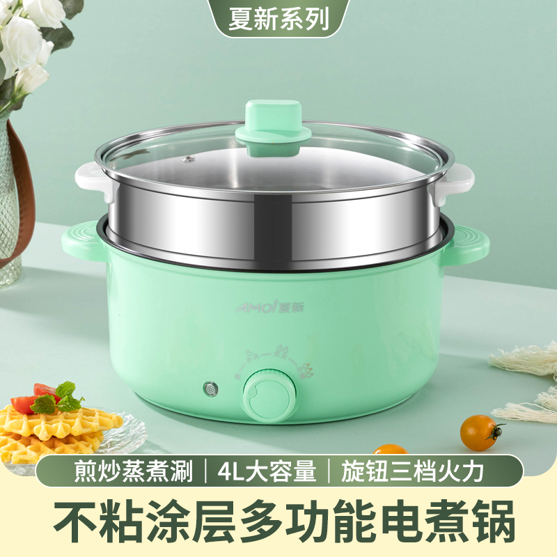 夏新旋钮电煮锅
