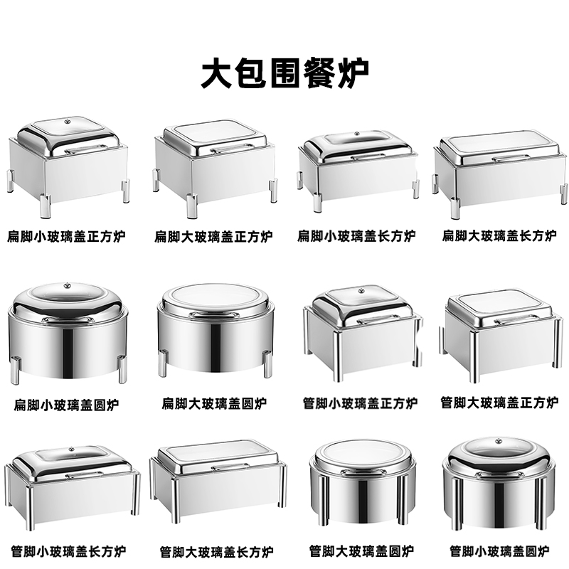 自助餐炉-大包围餐炉系列12只