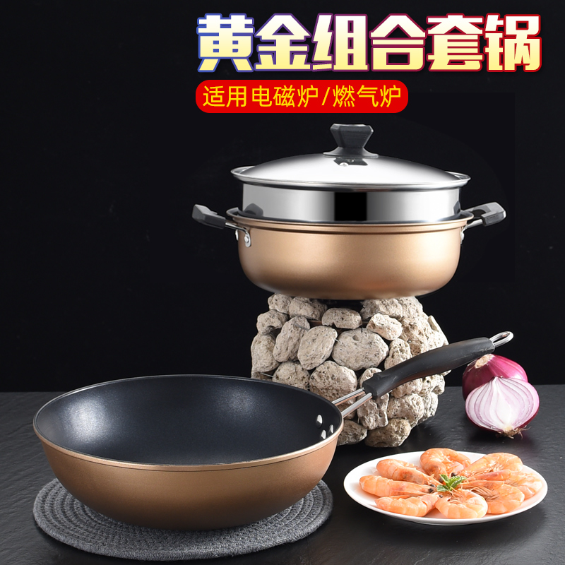 黄金家庭套装锅
