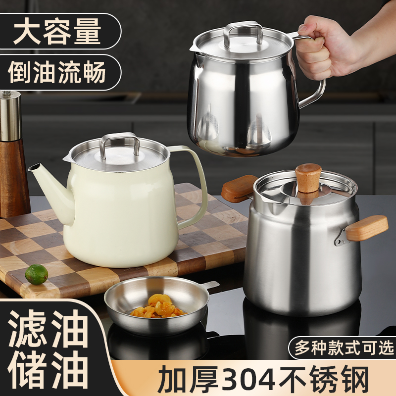 304隔渣油壶