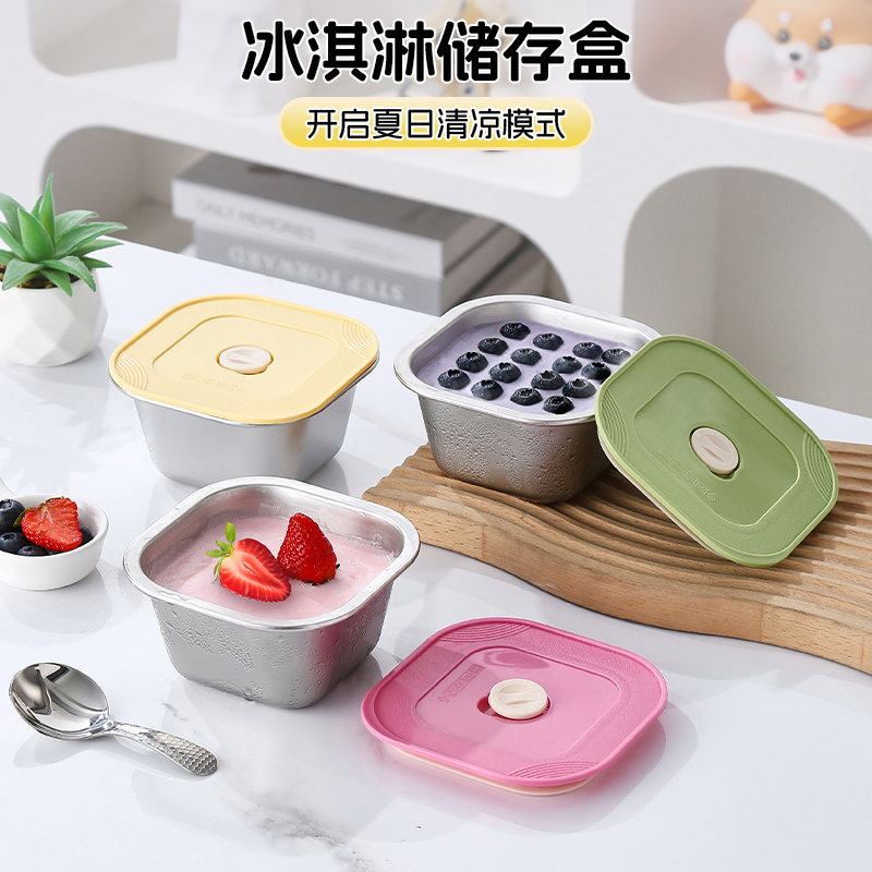 冰淇淋储存盒