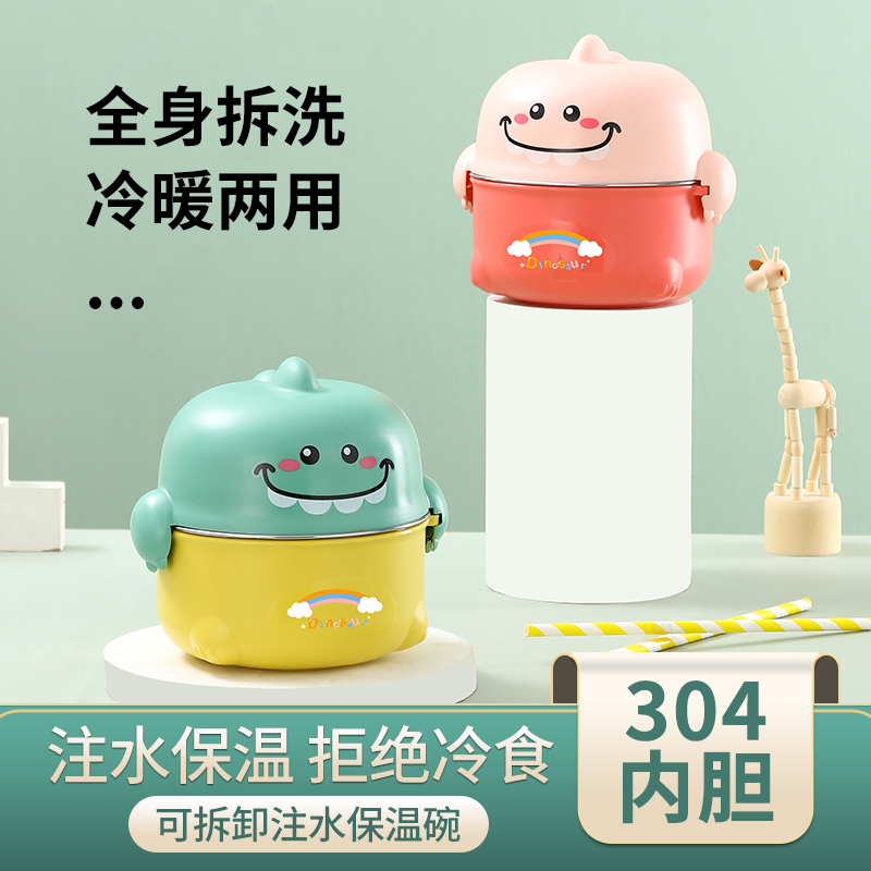 恐龙拆洗304儿童碗