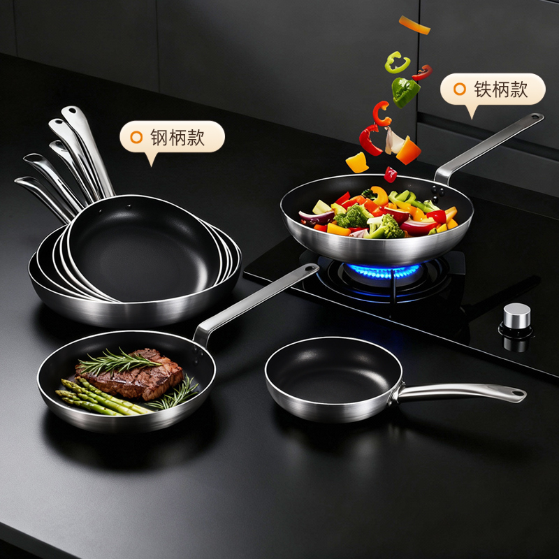 钢柄和铁柄不粘煎锅