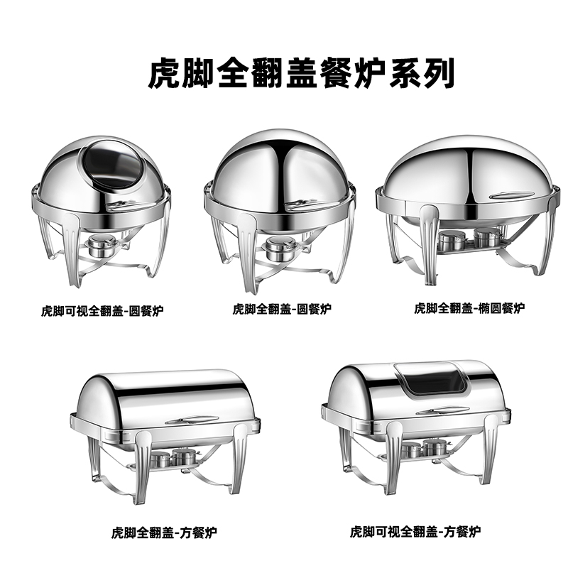 虎脚全翻盖餐炉系列
