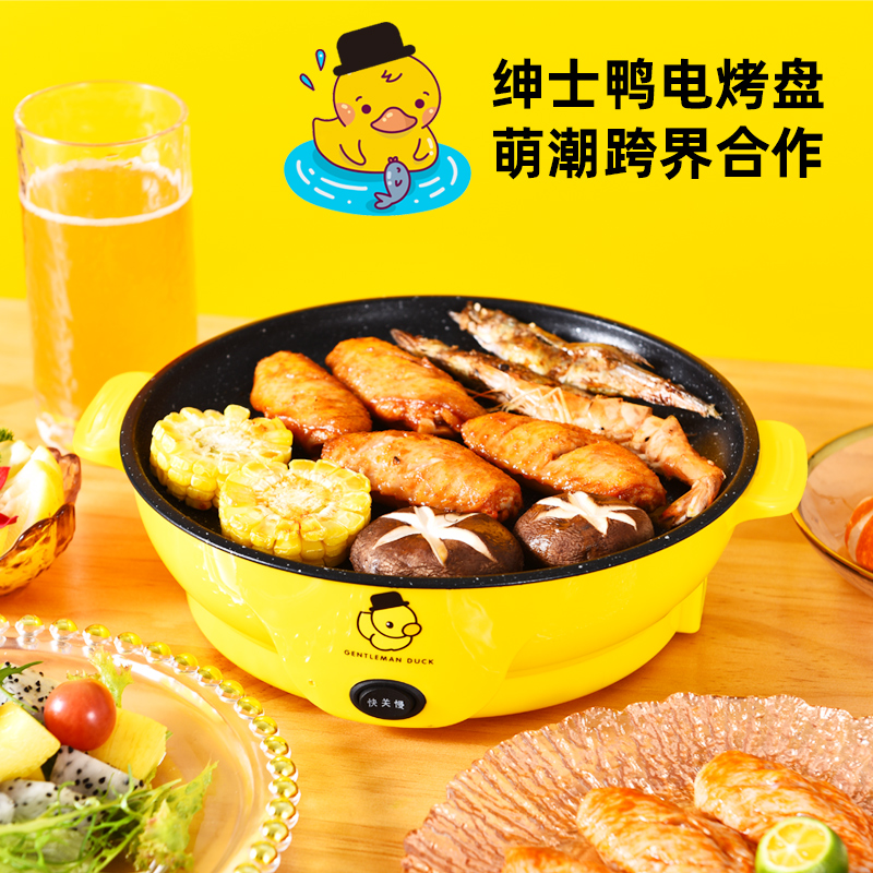 小黄鸭电烤盘