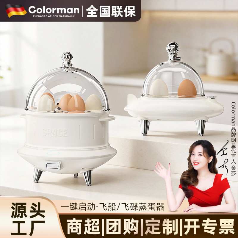 飞碟蒸蛋器