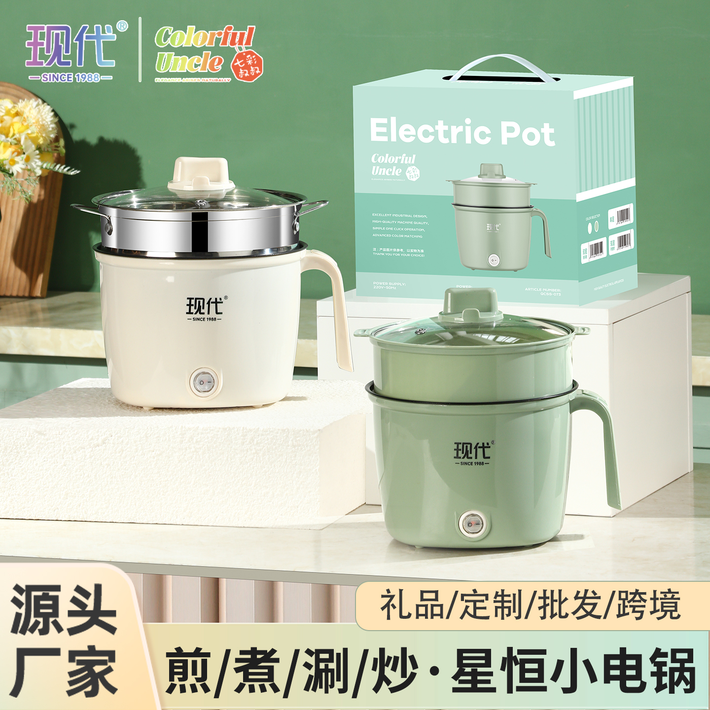 星恒小电锅