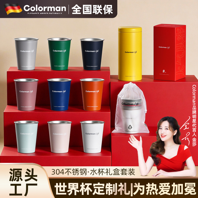 Colorman炫彩杯